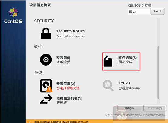 CentOS 安装注意事项