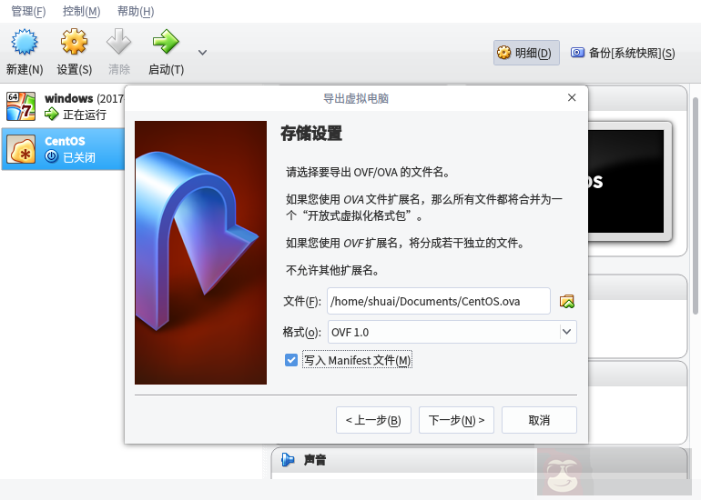VirtualBox 虚拟机导出导入实战练习