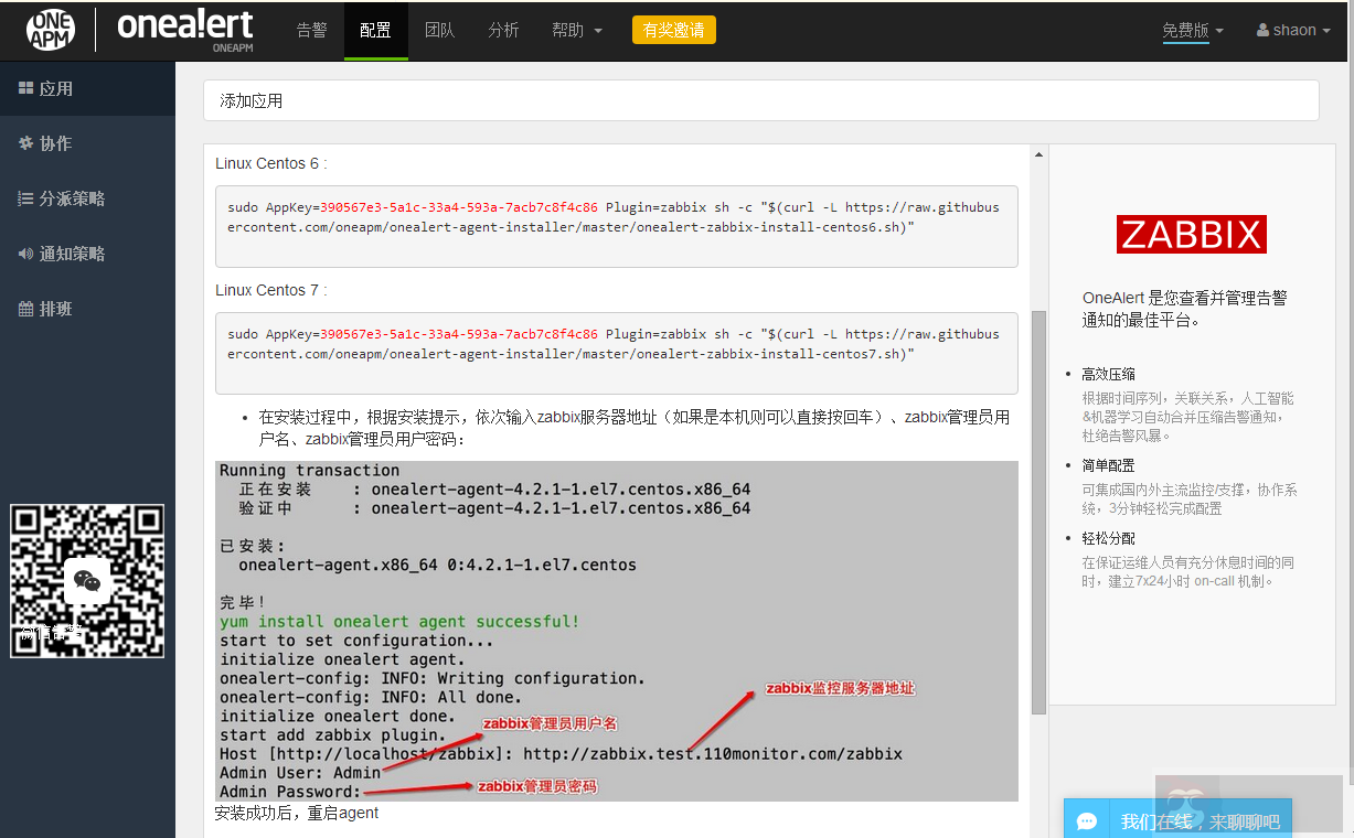 Zabbix-3.0.x 使用 OneAlert 发送告警 Zabbix-3.0.x 使用 OneAlert 发送告警