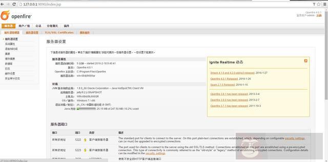 XMPP 协议、IM、客户端互联详解