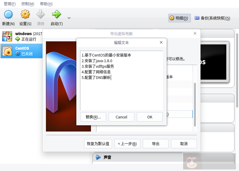 VirtualBox 虚拟机导出导入实战练习