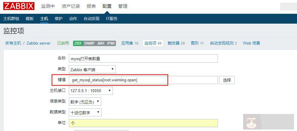 如何用 zabbix 创建自定义监控项 如何用 zabbix 创建自定义监控项