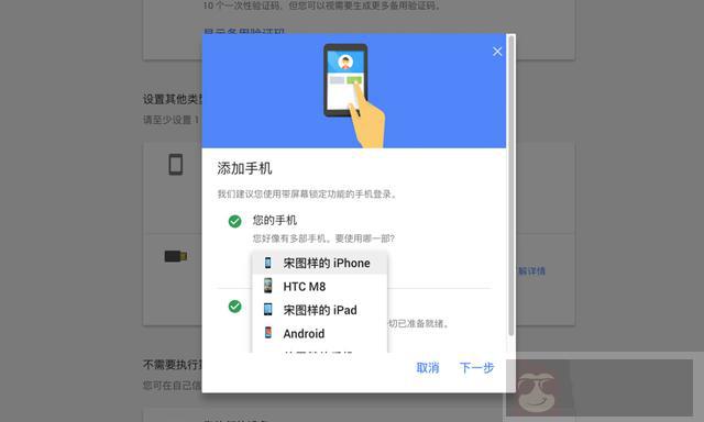 Google 推出全新的两步验证机制