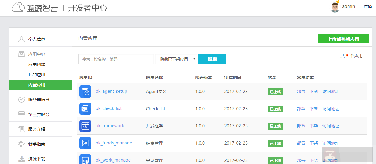 CentOS 6.8 部署腾讯蓝鲸运维平台 CentOS 6.8 部署腾讯蓝鲸运维平台