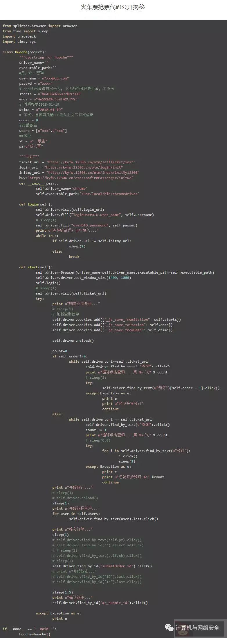用 Python 代码自动抢火车票 用 Python 代码自动抢火车票