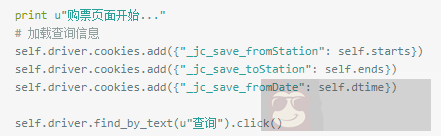 用 Python 代码自动抢火车票 用 Python 代码自动抢火车票