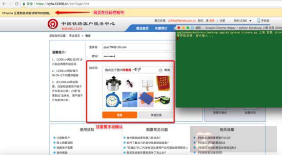 用 Python 代码自动抢火车票 用 Python 代码自动抢火车票