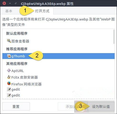 如何让 Ubuntu 系统支持 WebP 图片格式 如何让 Ubuntu 系统支持 WebP 图片格式
