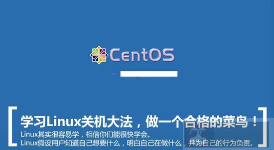 CentOS 关机大法之 Linux 运行级别