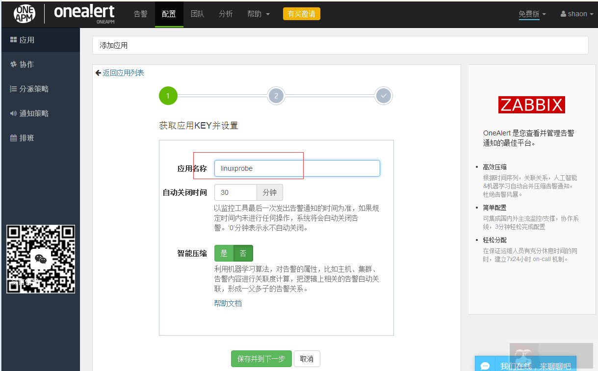 Zabbix-3.0.x 使用 OneAlert 发送告警 Zabbix-3.0.x 使用 OneAlert 发送告警