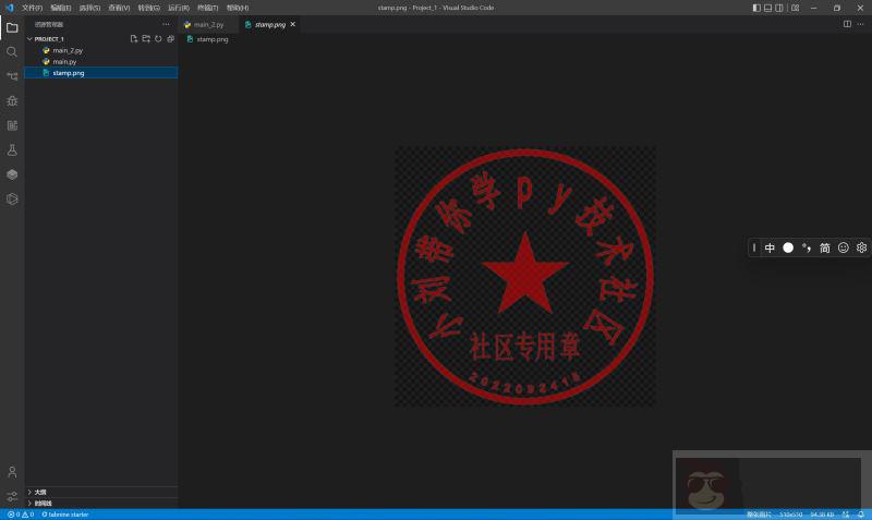 Python 实现制作透明背景的电子印章详解
