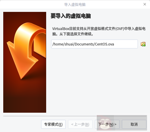 VirtualBox 虚拟机导出导入实战练习