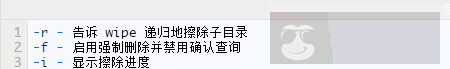 如何在 Linux 中安全的删除文件和目录