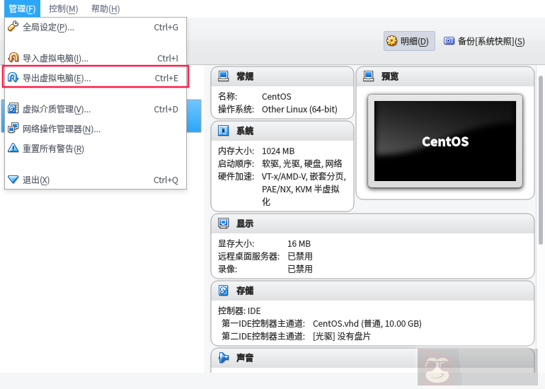 VirtualBox 虚拟机导出导入实战练习