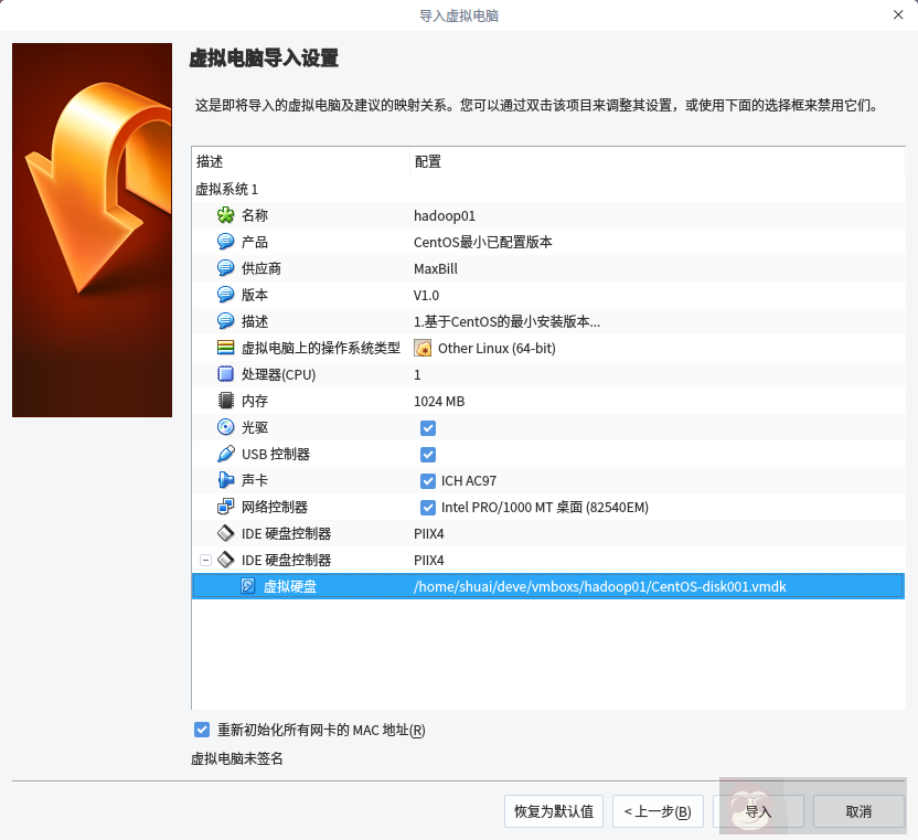 VirtualBox 虚拟机导出导入实战练习