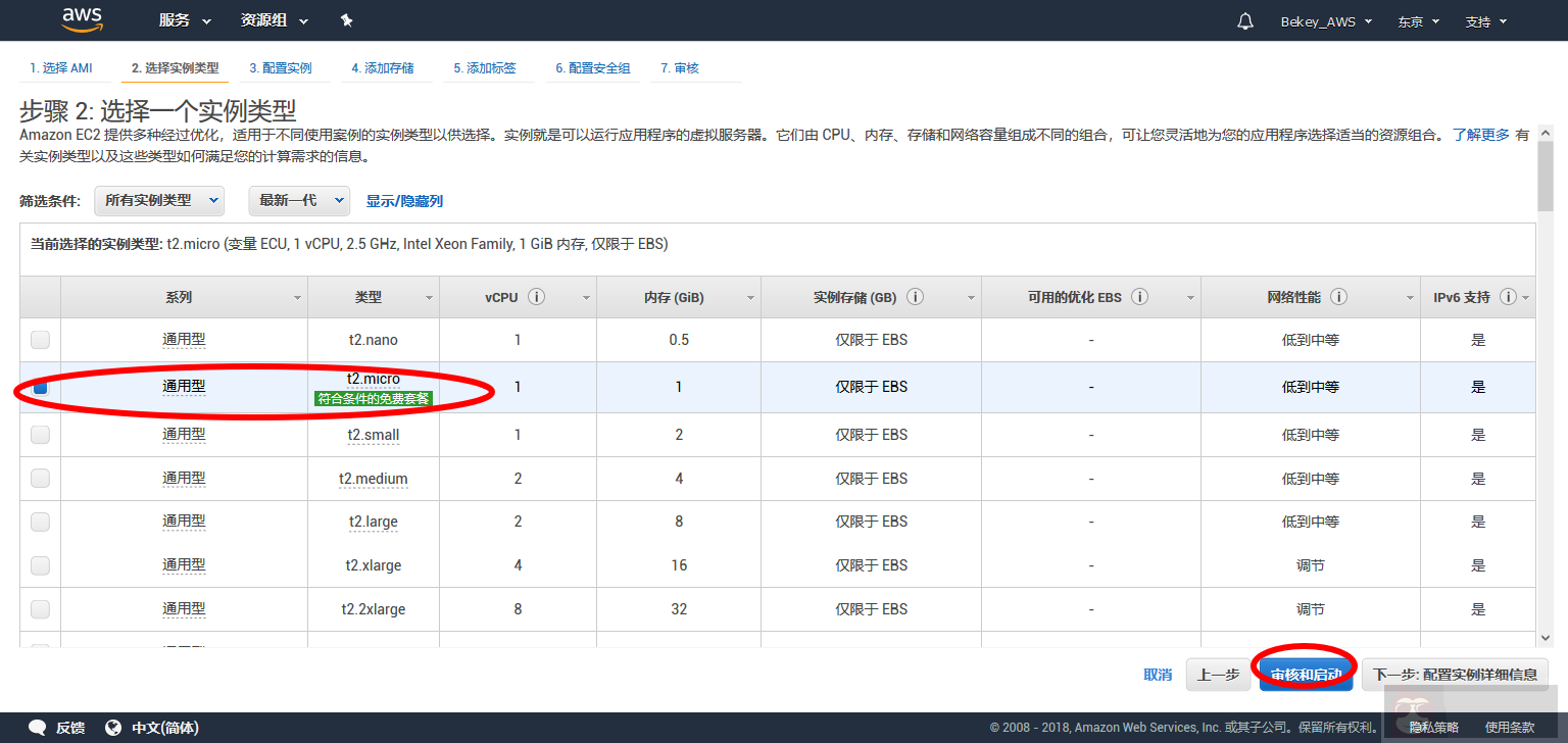 亚马逊云免费搭建服务器创建你的实例