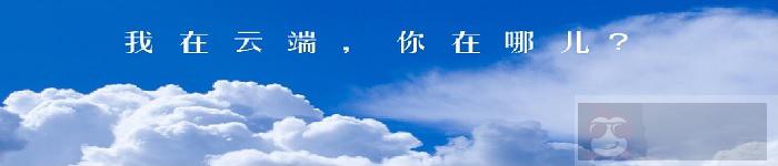 IT 运行在云端，而云运行在 Linux 上