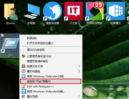 5 分钟教你 Windows 10 中将“运行”固定到开始菜单 5 分钟教你 Windows 10 中将“运行”固定到开始菜单