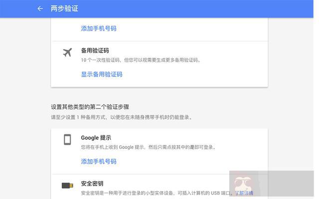 Google 推出全新的两步验证机制