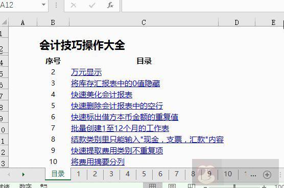 会这 10 个 Excel 快捷键,工作效率瞬间飙升 会这 10 个 Excel 快捷键,工作效率瞬间飙升