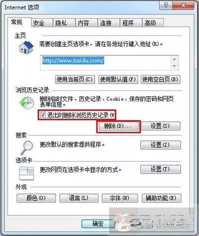 Windows 7 上网痕迹快速清除的技巧