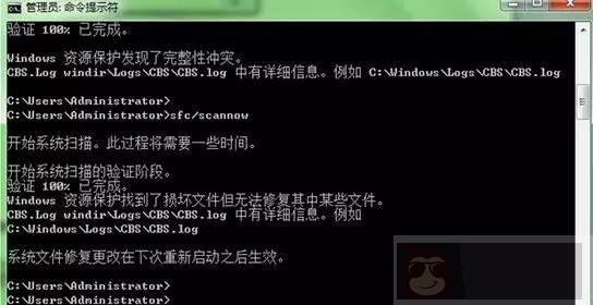 巧用 Win7 神命令 SFC