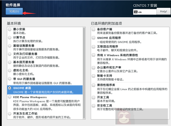CentOS 安装注意事项