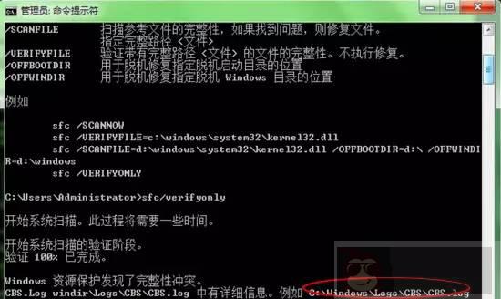 巧用 Win7 神命令 SFC