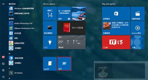 5 分钟教你 Windows 10 中将“运行”固定到开始菜单 5 分钟教你 Windows 10 中将“运行”固定到开始菜单