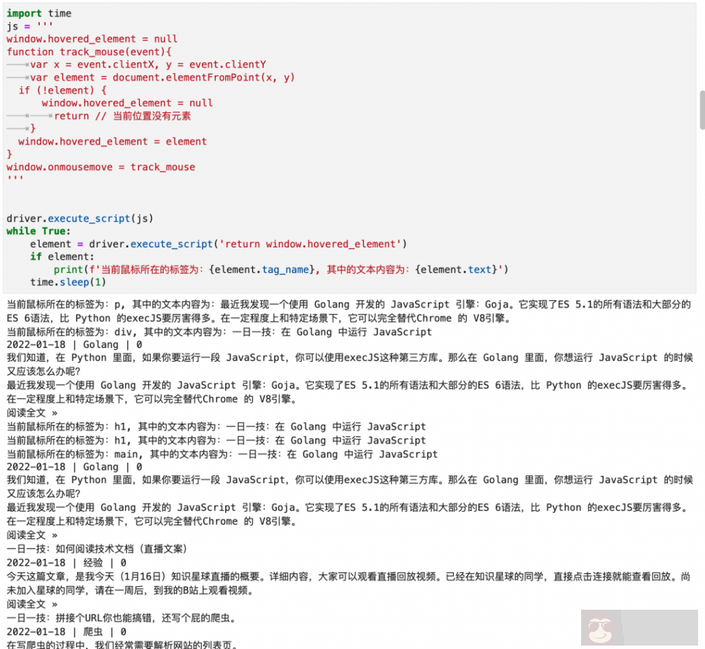 使用小技巧教你用 Selenium 获取鼠标指向的元素