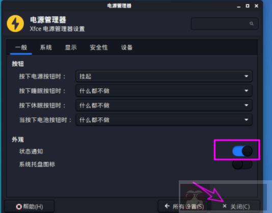 kali linux 如何开启电源状态通知