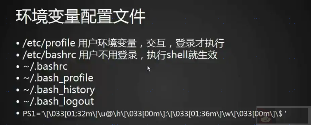 介绍 Linux 配置文件的生效顺序：profile、bashrc