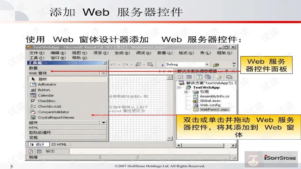 ASP.NET Web Forms – Web 服务器控件简介