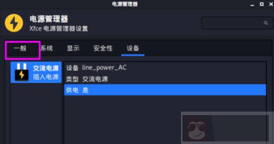 kali linux 如何开启电源状态通知