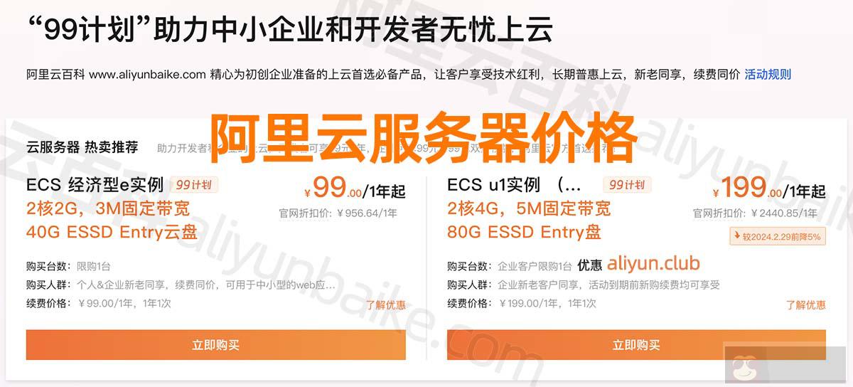 阿里云服务器购买价格