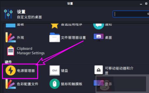 kali linux 如何开启电源状态通知