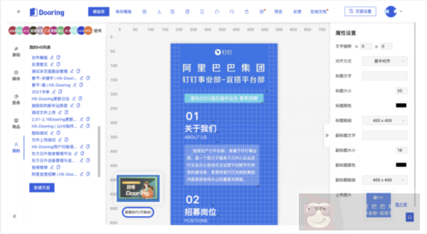 H5-Dooring 可视化搭建平台的新技能 H5-Dooring 可视化搭建平台的新技能