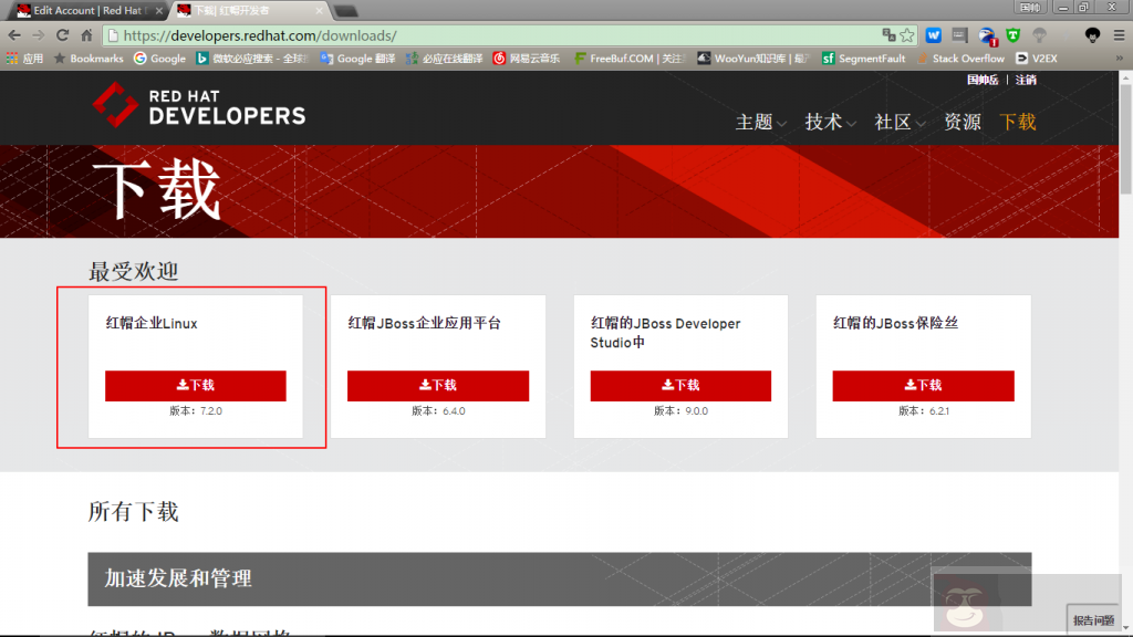 申请红帽企业版 Linux 开发者订阅