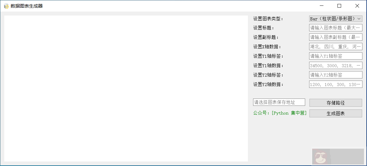 如何利用 PyQT5 制作一个数据图表生成器 如何利用 PyQT5 制作一个数据图表生成器