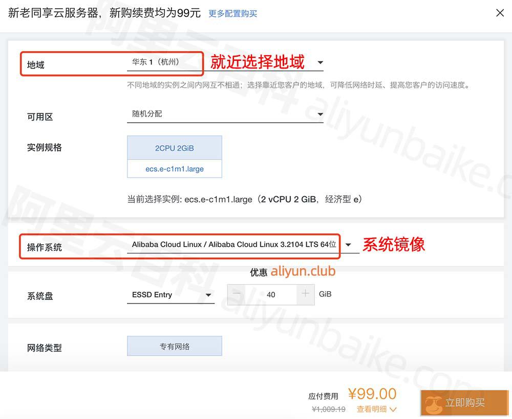 阿里云服务器地域和操作系统选择