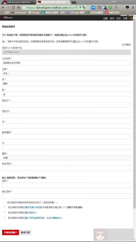 申请红帽企业版 Linux 开发者订阅