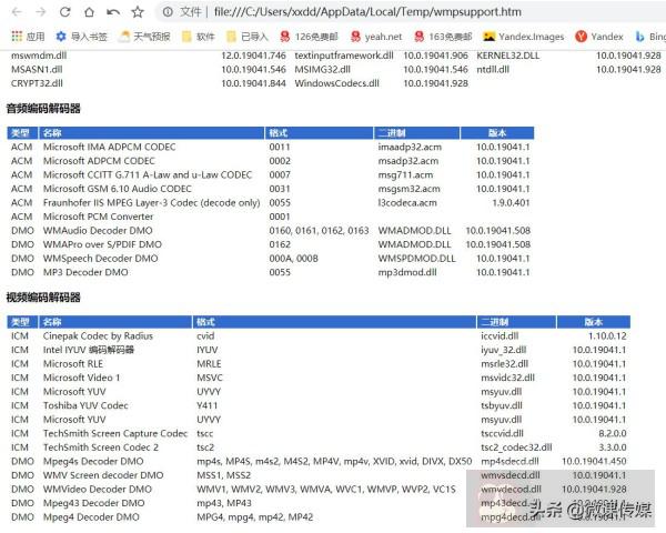 Windows 10 中检查已安装编解码器的几个方法 Windows 10 中检查已安装编解码器的几个方法