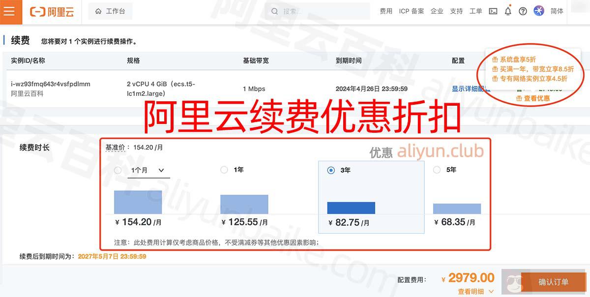 阿里云服务器续费优惠折扣