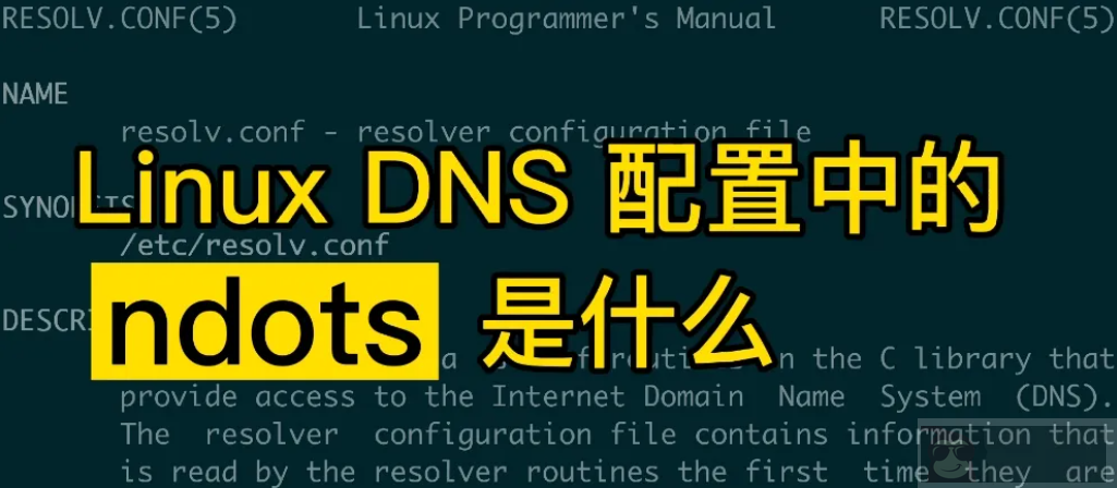 了解 k8s 组件 Coredns 的 ndots 配置 了解 k8s 组件 Coredns 的 ndots 配置
