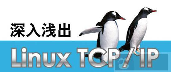 Linux 中“新旧”TCP/IP 工具的对比