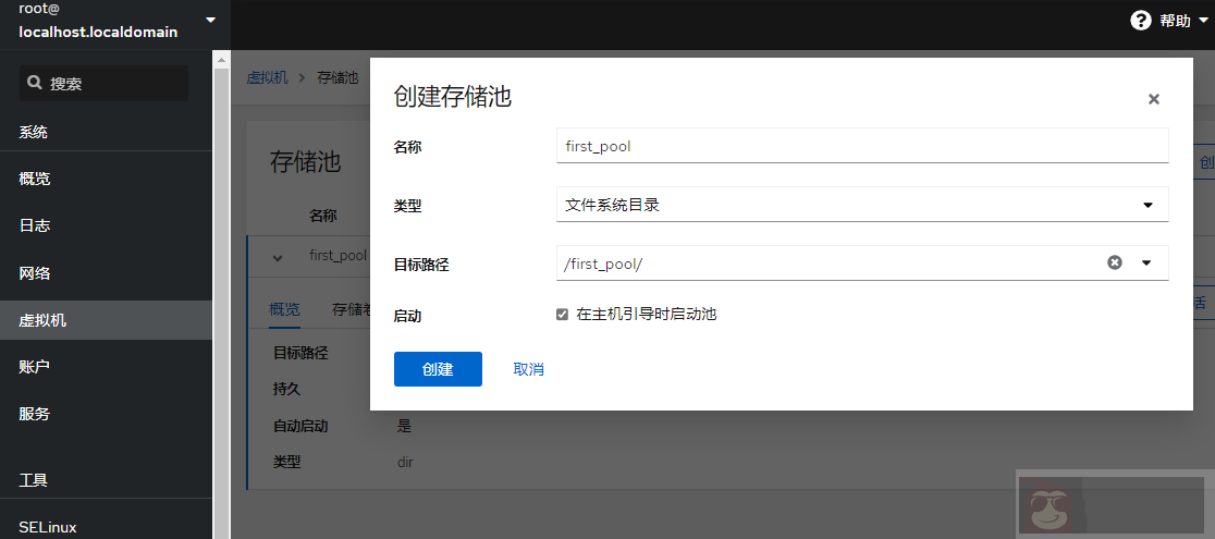 如何在 Cockpit 中管理虚拟机