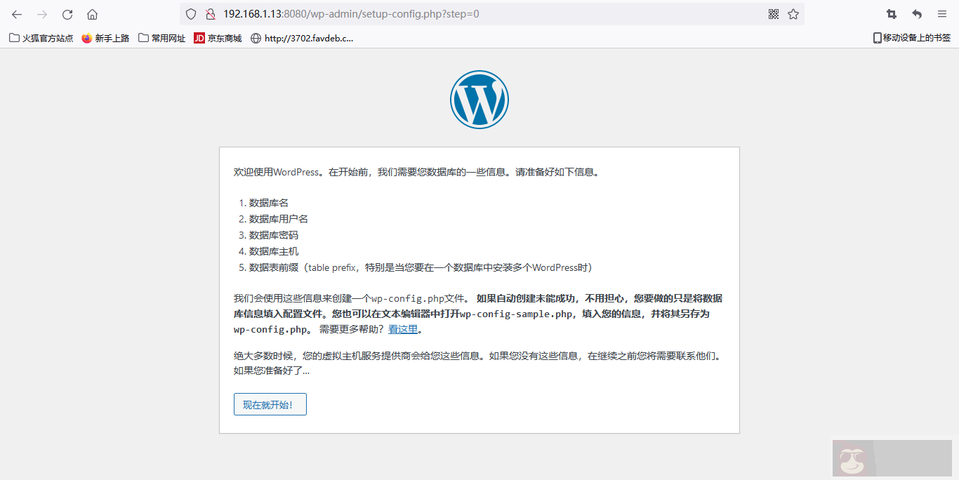 docker 初体验：docker 部署 wordpress 博客系统