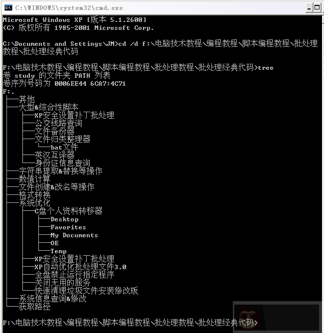 批处理命令之 tree 命令 批处理命令之 tree 命令