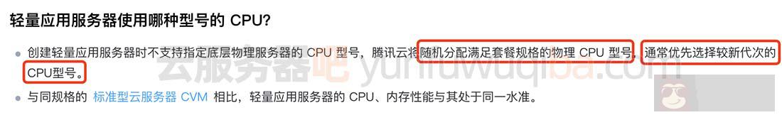 腾讯云轻量服务器处理器优先选择较新代次的 CPU 型号