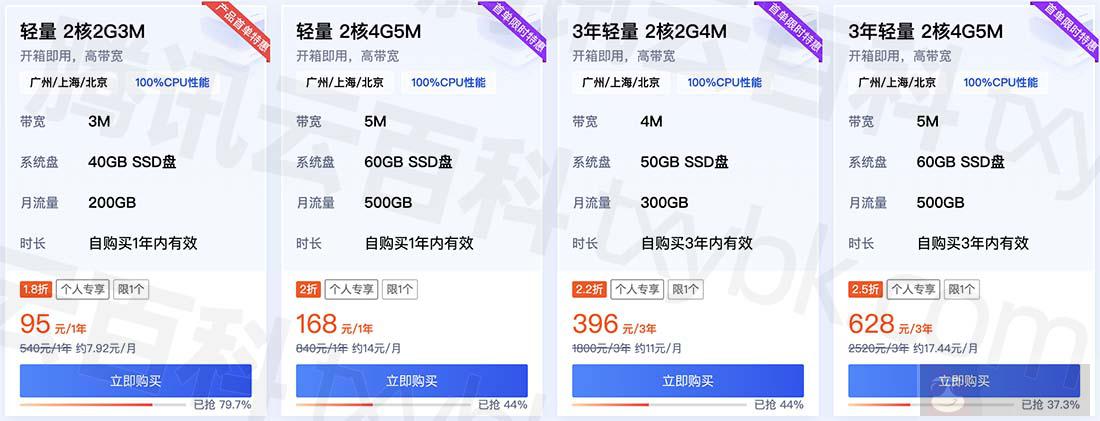 腾讯云服务器优惠价格表